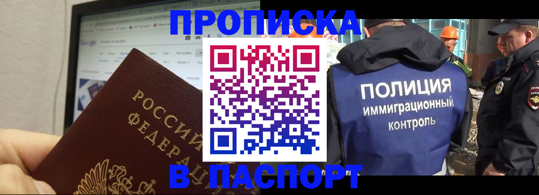 прописка 2025 в Феодосии