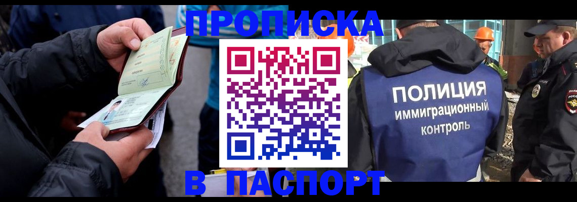 прописка от собственника в Феодосии