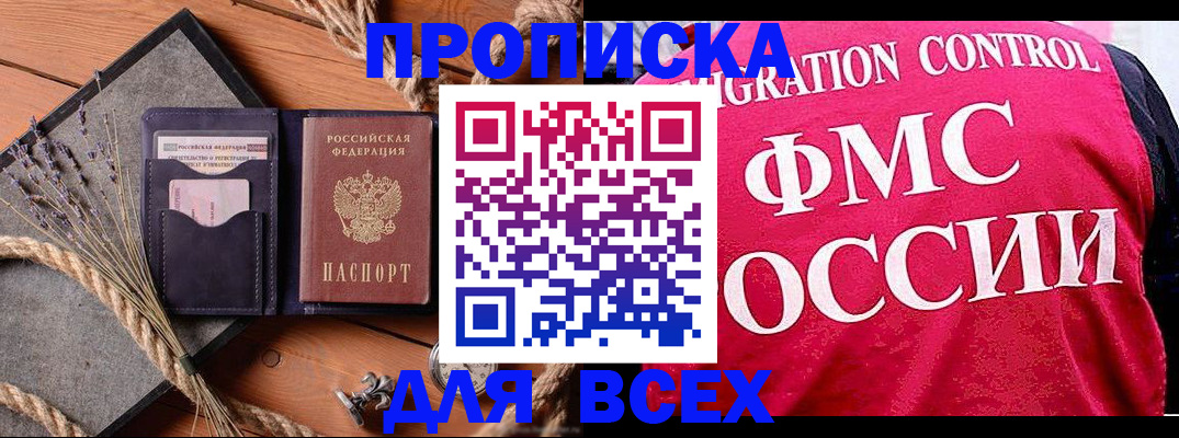 временная регистрация купить в Феодосии
