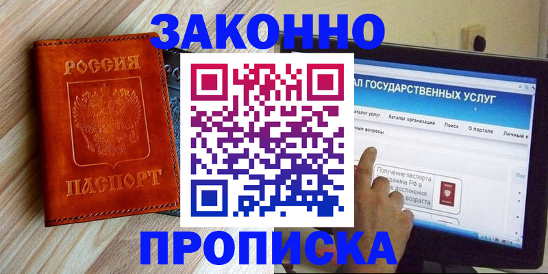 прописка гарантия в Феодосии