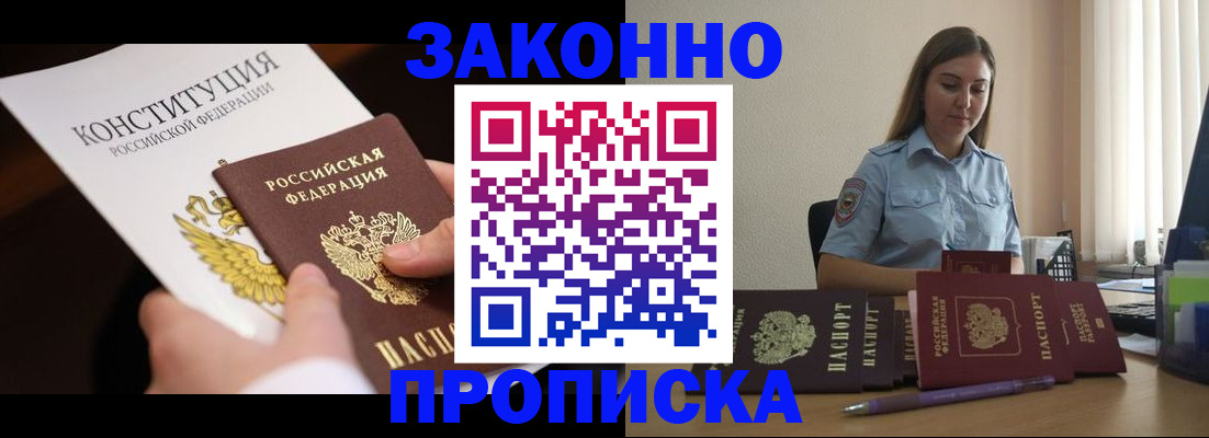 прописка от собственника в Феодосии