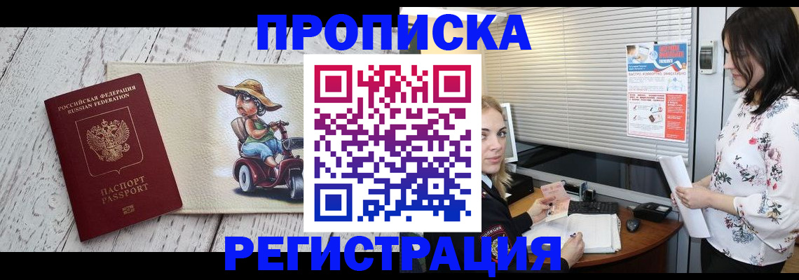 временная регистрация для всех в Феодосии