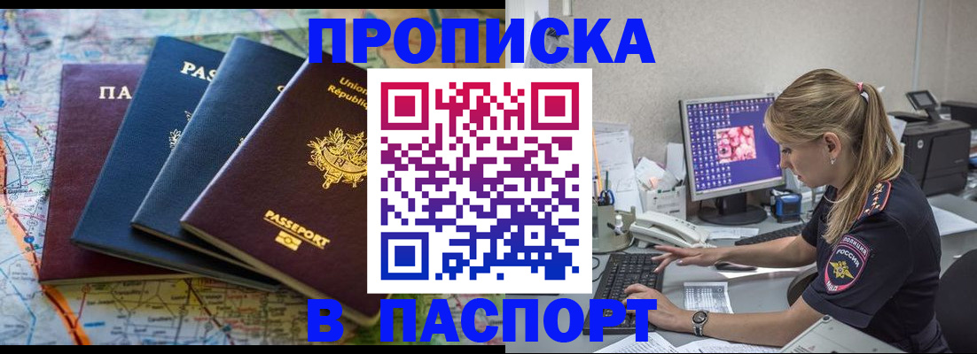 прописка в квартире в Феодосии