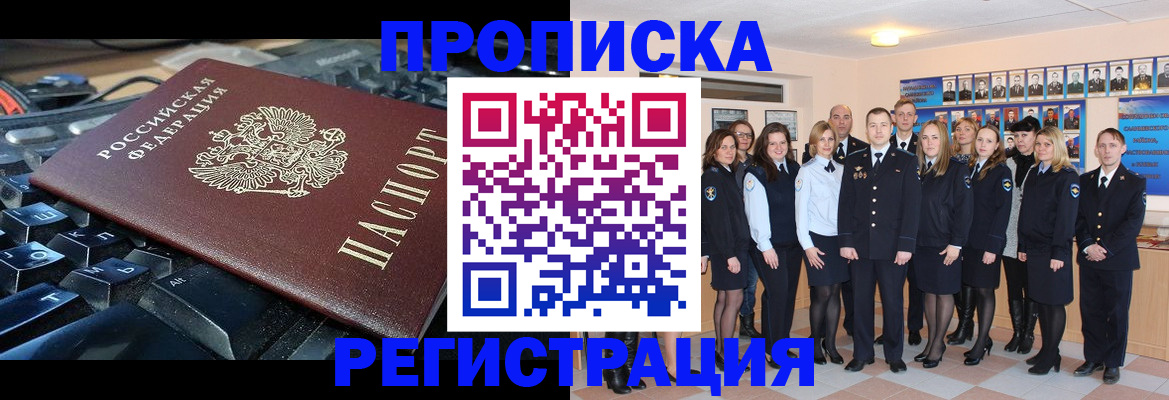 временная регистрация для всех в Феодосии